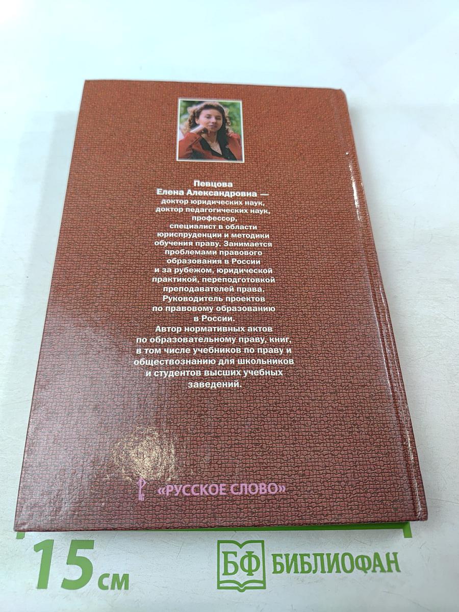 Право. Основы правовой культуры. 11 класс. Часть 2