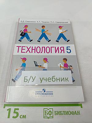 Технология 5 класс