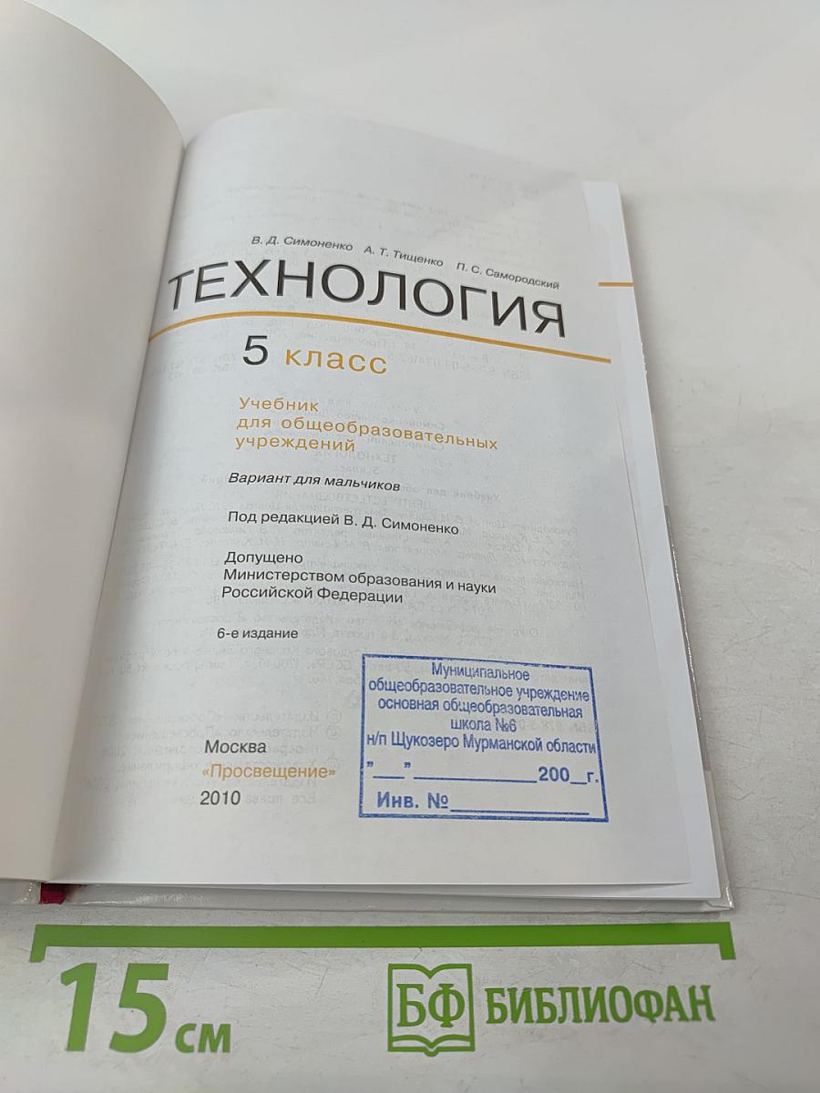 Технология 5 класс