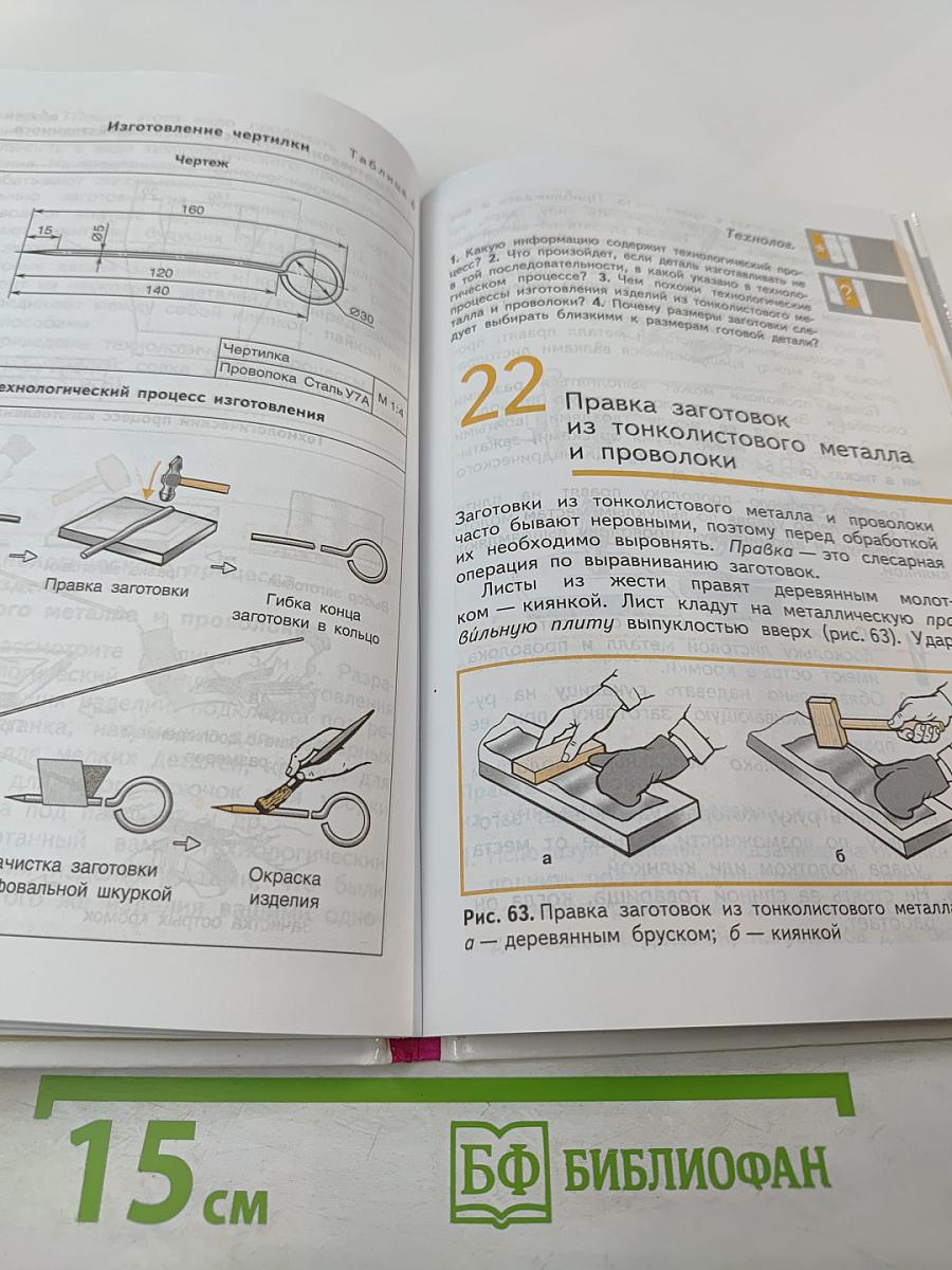 Технология 5 класс