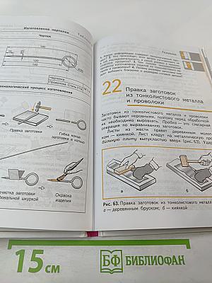 Технология 5 класс