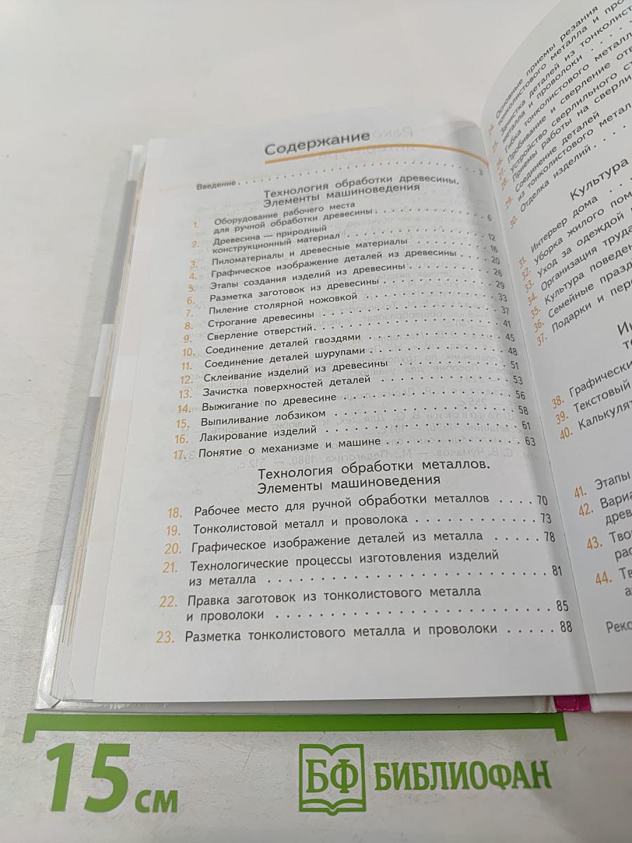 Технология 5 класс