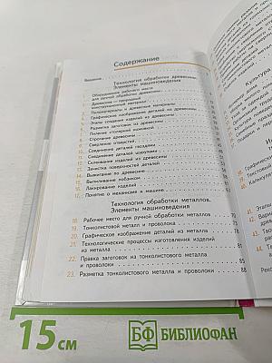 Технология 5 класс