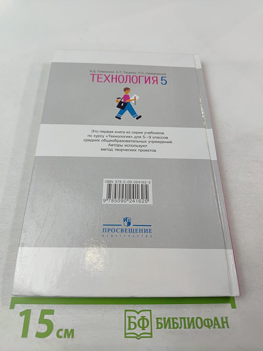Технология 5 класс