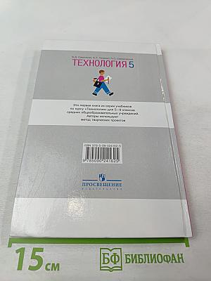 Технология 5 класс