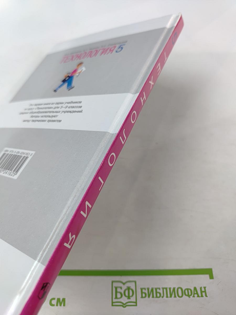 Технология 5 класс