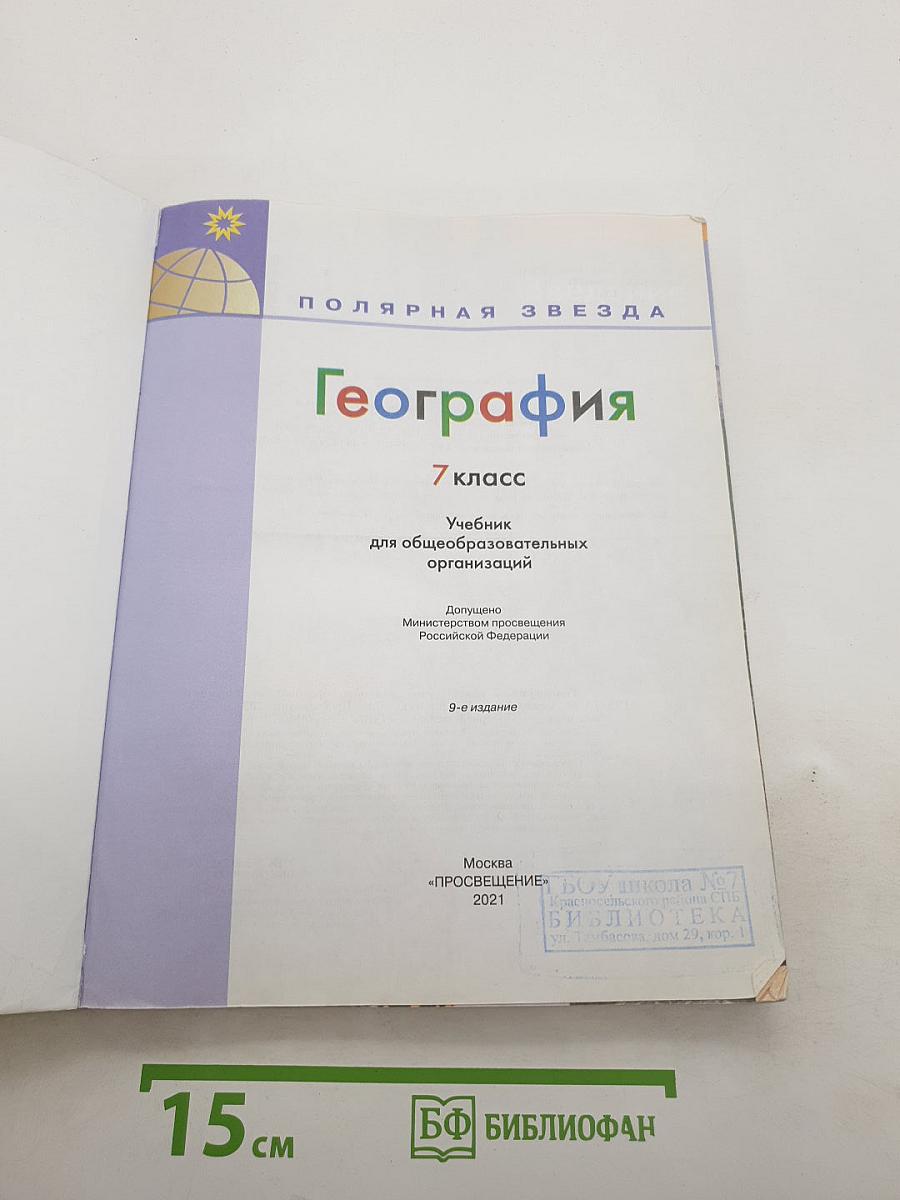 География. 7 класс