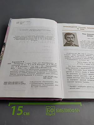 Литература 7 класс Часть 2