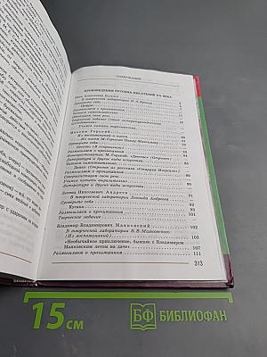 Литература 7 класс Часть 2