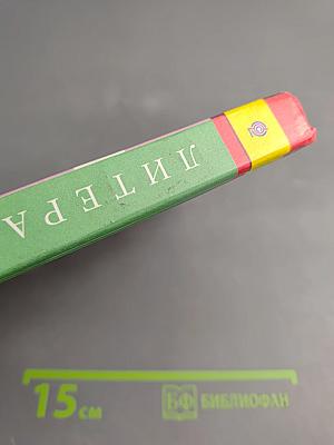 Литература 7 класс Часть 2