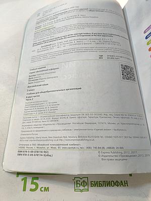 Английский язык 3 класс. Учебник. Spotlight. Student's Book. Часть 2
