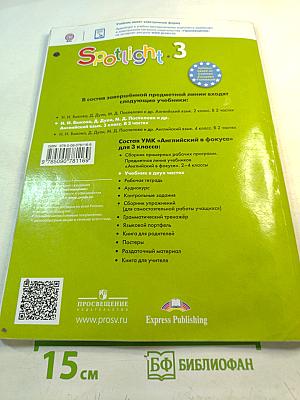 Английский язык 3 класс. Учебник. Spotlight. Student's Book. Часть 2