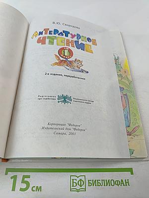 Литературное чтение, 1 класс