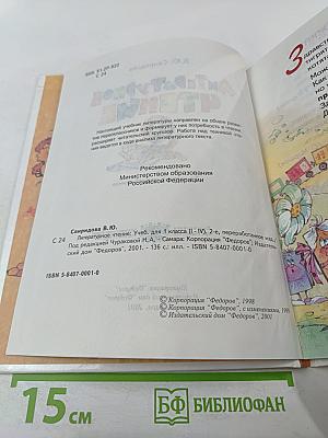 Литературное чтение, 1 класс