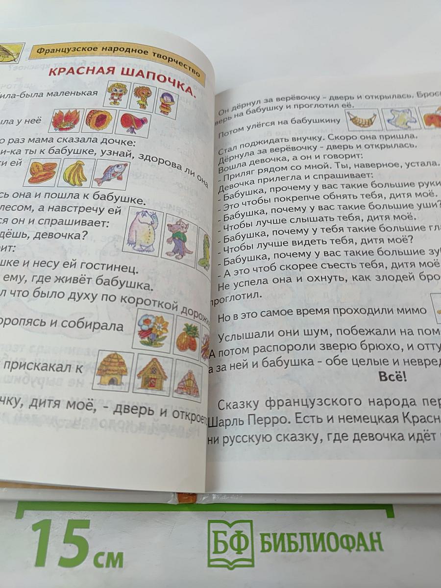 Литературное чтение, 1 класс