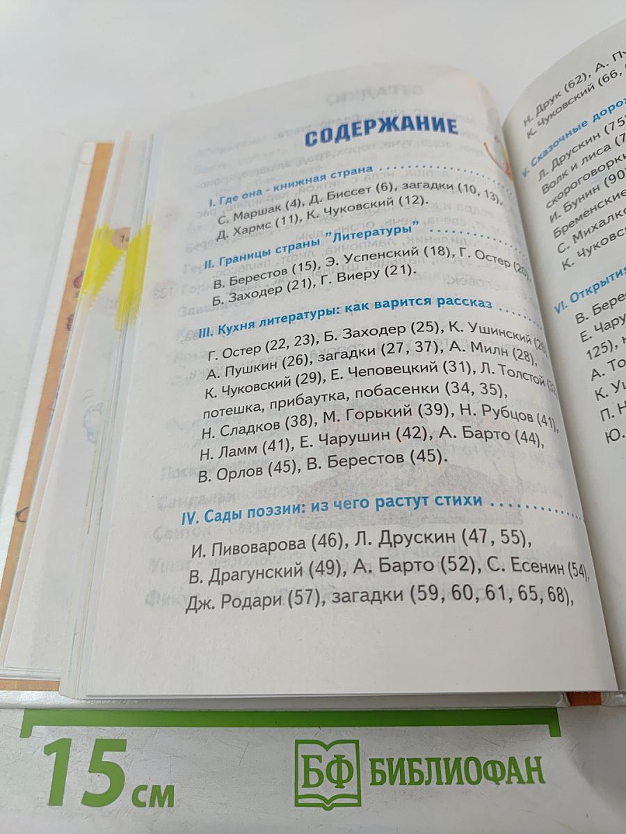 Литературное чтение, 1 класс