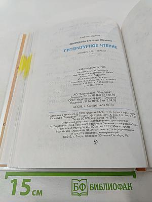 Литературное чтение, 1 класс