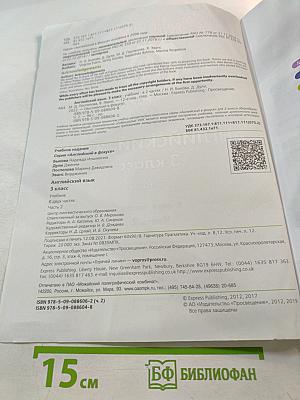 Английский язык. 3 класс. Учебник. В двух частях. Часть 2