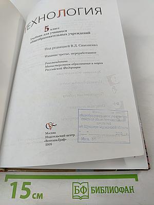 Технология 5 класс