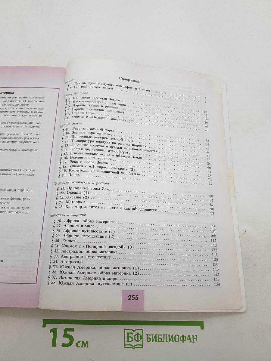 География. 7 класс