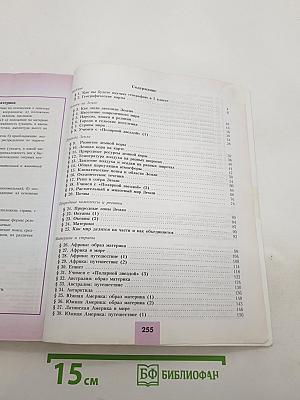 География. 7 класс