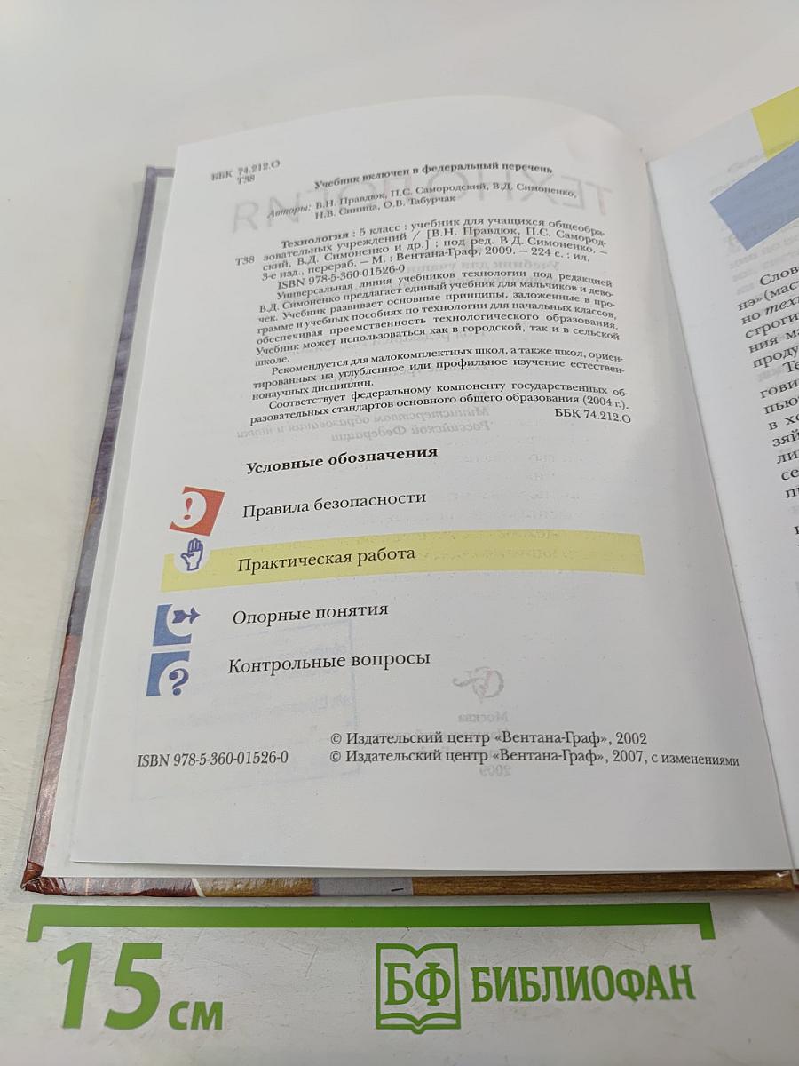 Технология 5 класс