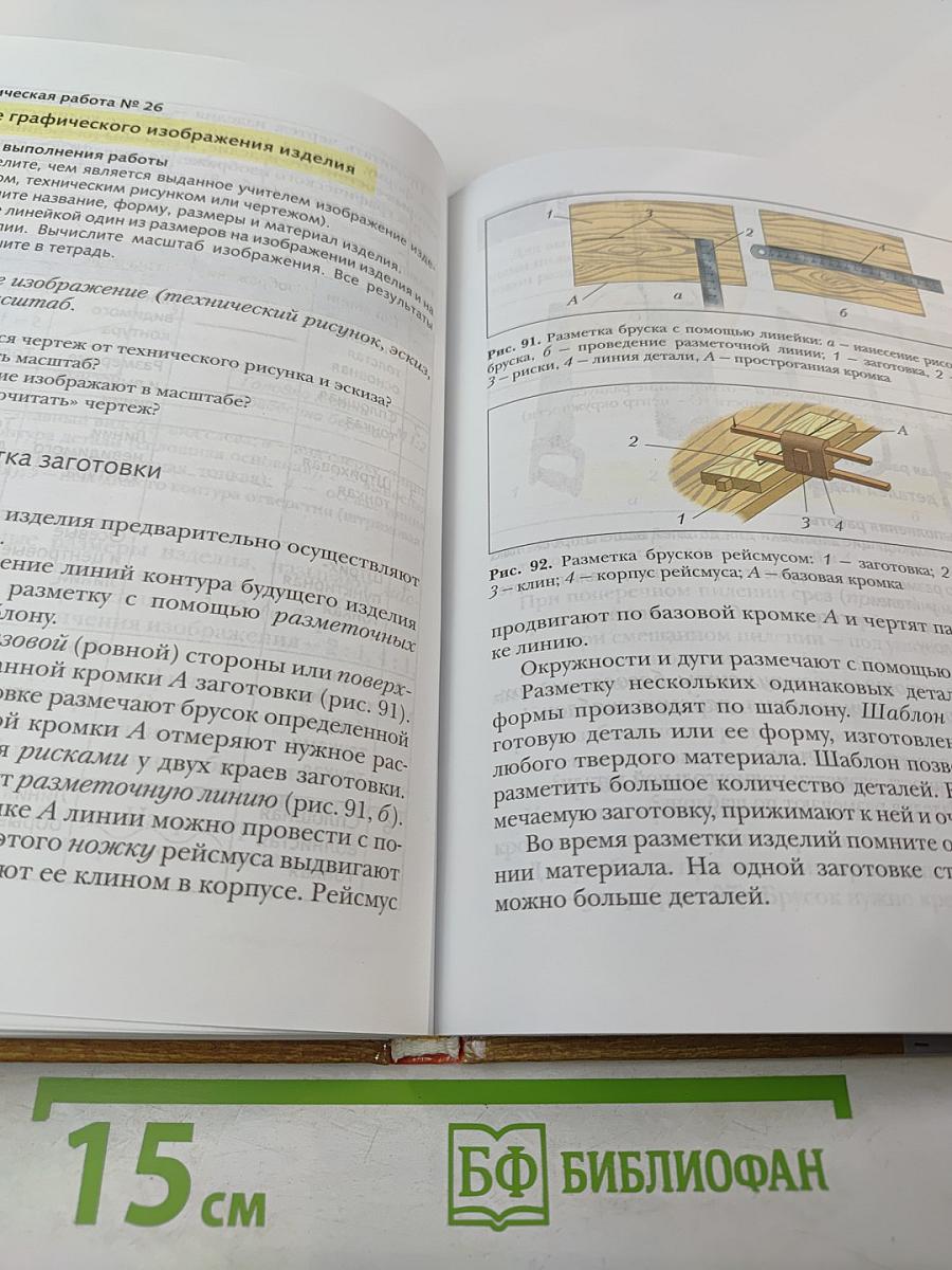 Технология 5 класс