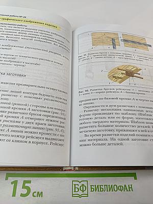 Технология 5 класс