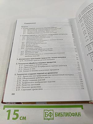 Технология 5 класс