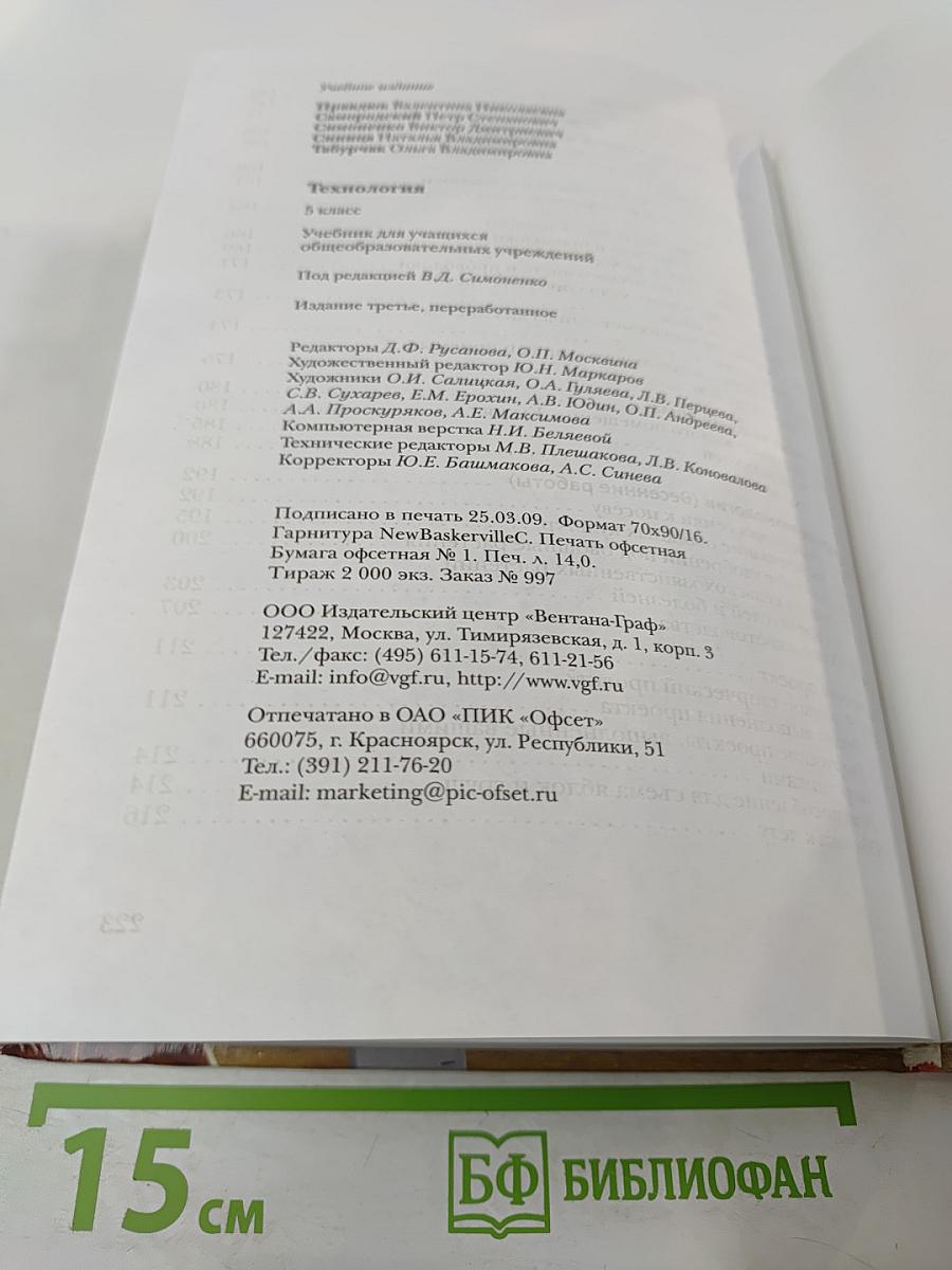 Технология 5 класс