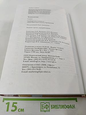Технология 5 класс