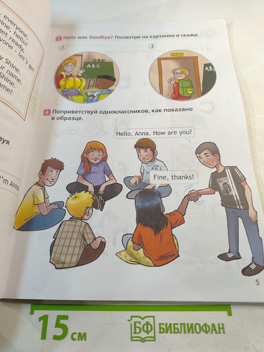 Английский язык Spotlight 2 класс Часть 1. Student's Book