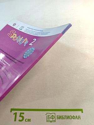 Английский язык Spotlight 2 класс Часть 1. Student's Book