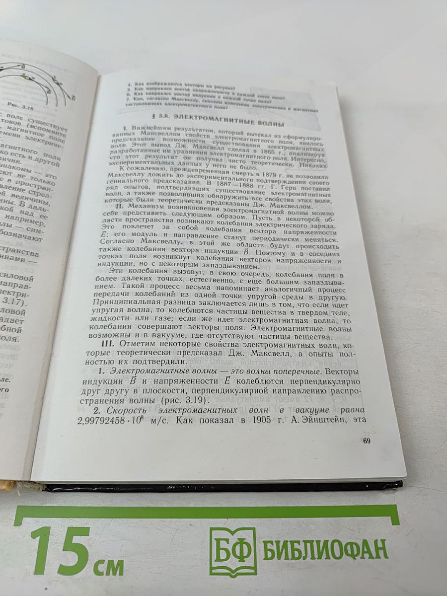 Физика и астрономия 9 класс