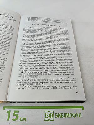 Физика и астрономия 9 класс