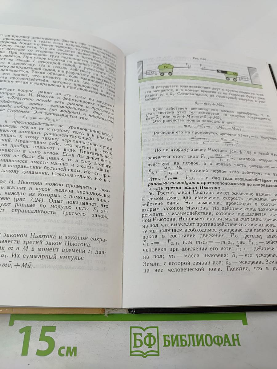 Физика и астрономия 9 класс