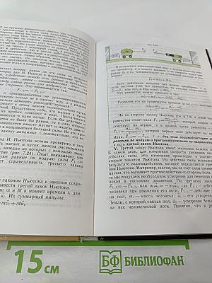 Физика и астрономия 9 класс