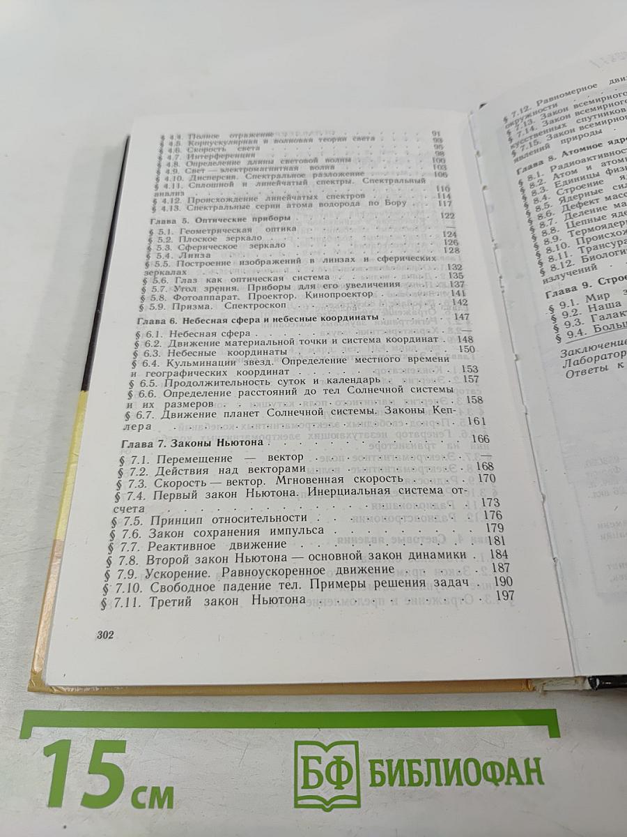 Физика и астрономия 9 класс