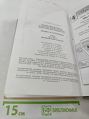 Физика и астрономия 9 класс