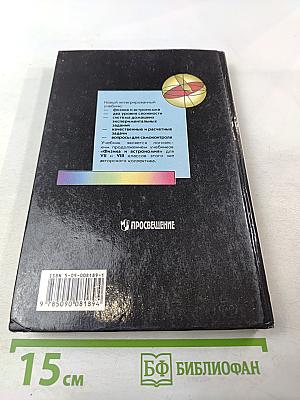 Физика и астрономия 9 класс