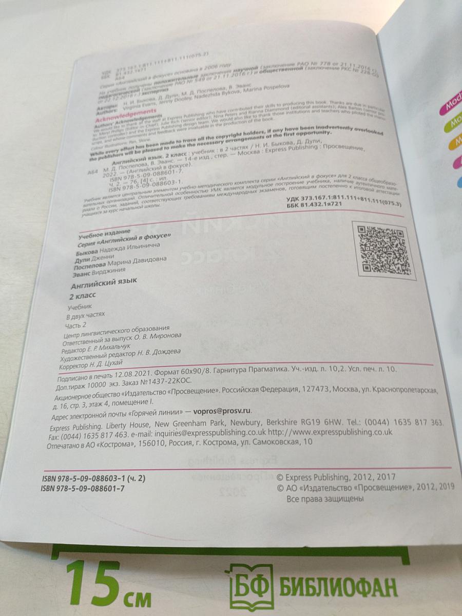 Spotlight 2. Английский язык. 2 класс. Учебник. Часть 2