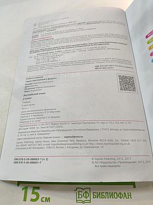 Spotlight 2. Английский язык. 2 класс. Учебник. Часть 2