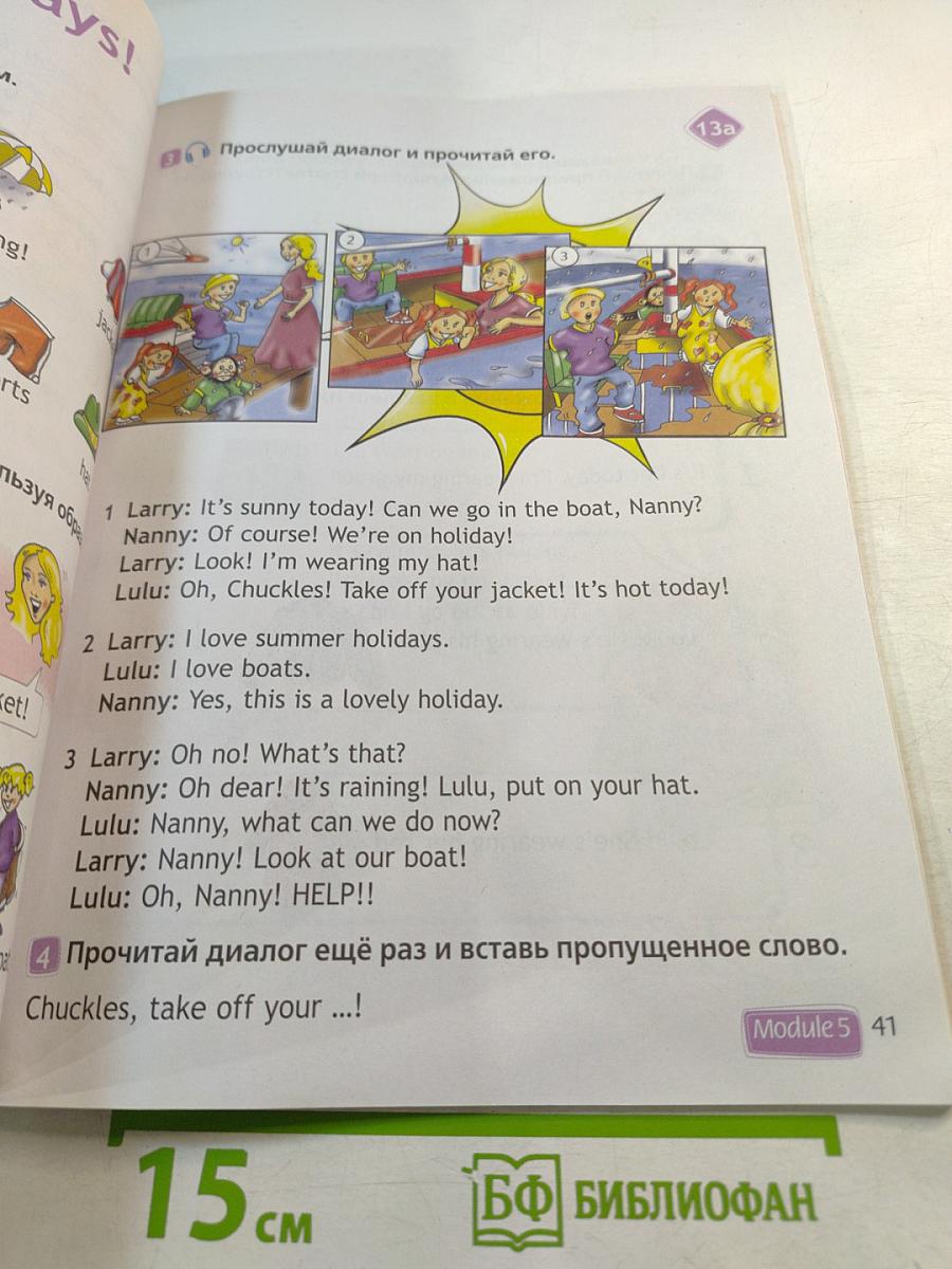 Spotlight 2. Английский язык. 2 класс. Учебник. Часть 2