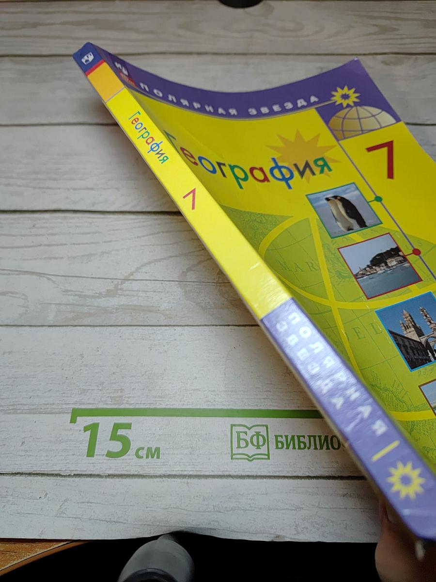 География. 7 класс. Учебник