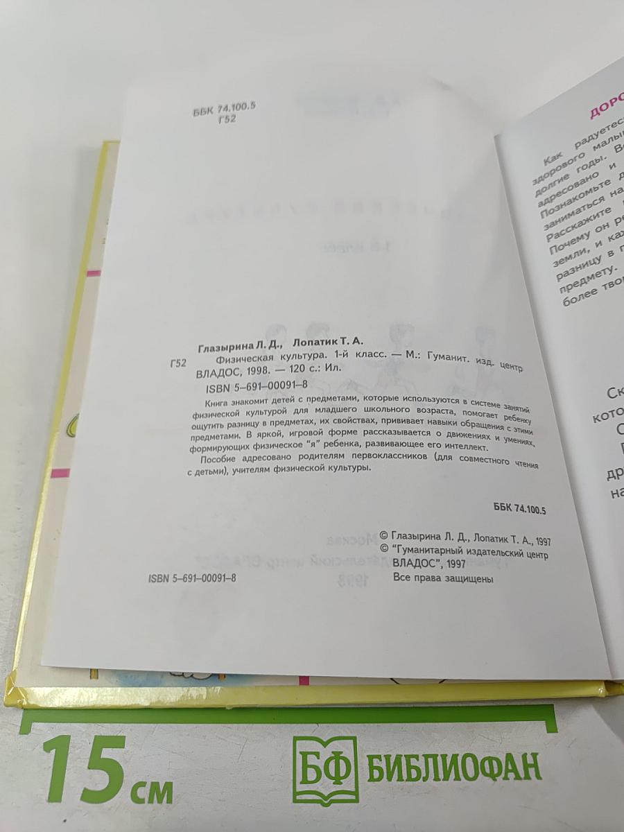 Физическая культура 1 класс