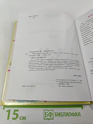 Физическая культура 1 класс