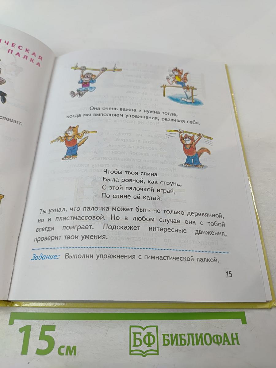 Физическая культура 1 класс