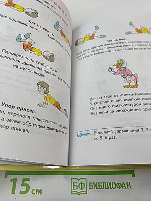 Физическая культура 1 класс