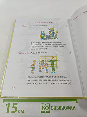 Физическая культура 1 класс