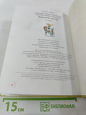 Физическая культура 1 класс